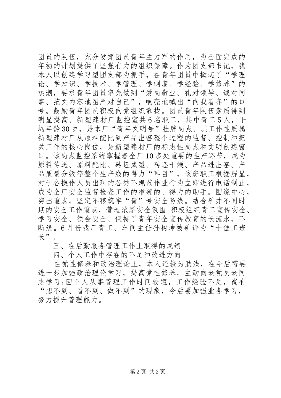 2024年综合部负责人个人工作总结范文_第2页