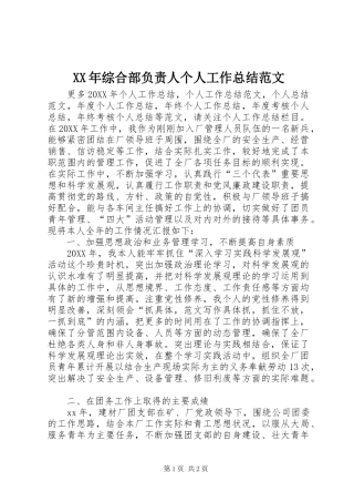 2024年综合部负责人个人工作总结范文