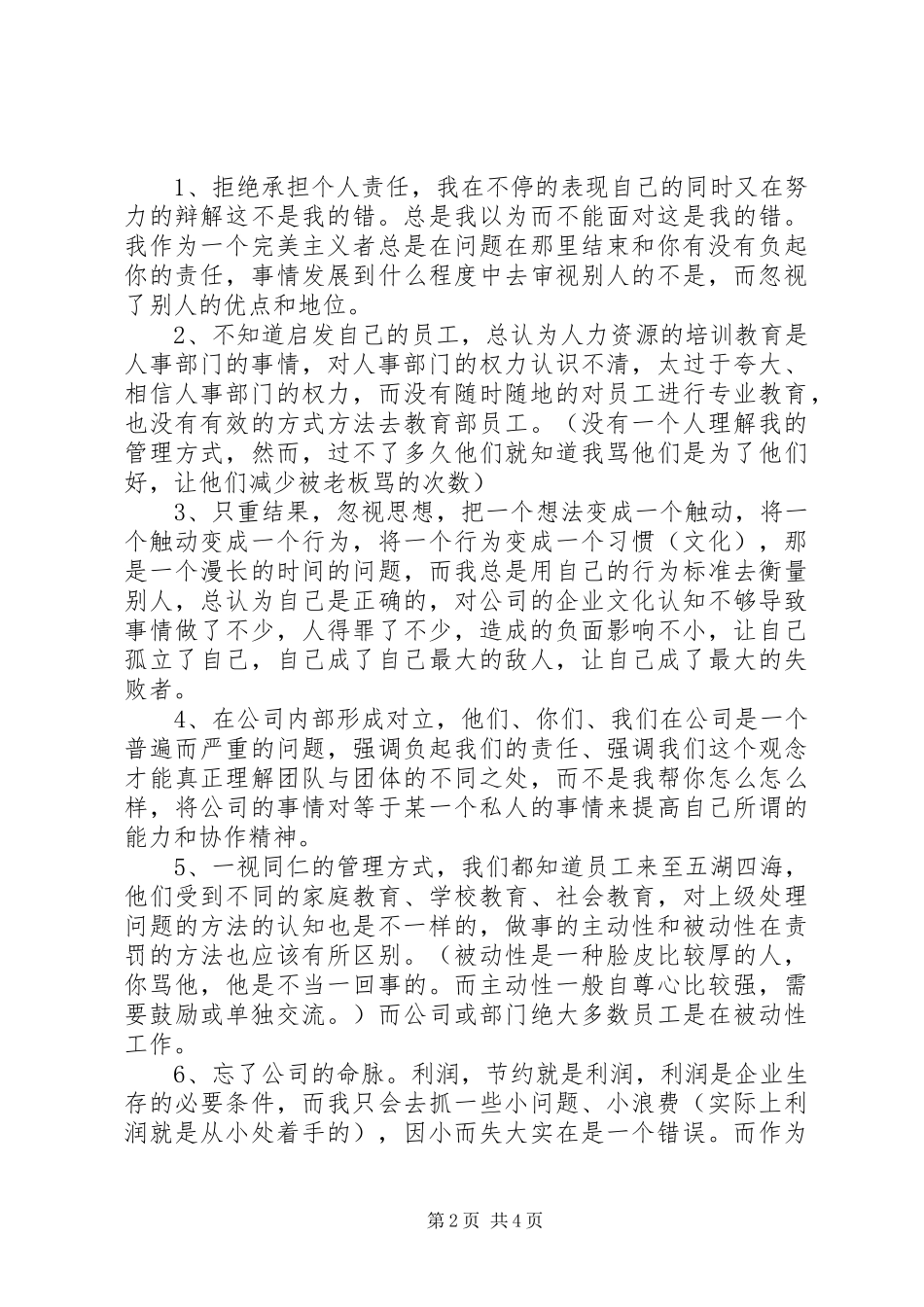 2024年综合部工作总结_第2页