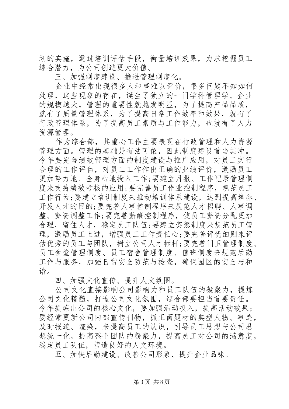 2024年综合部年度工作计划_第3页