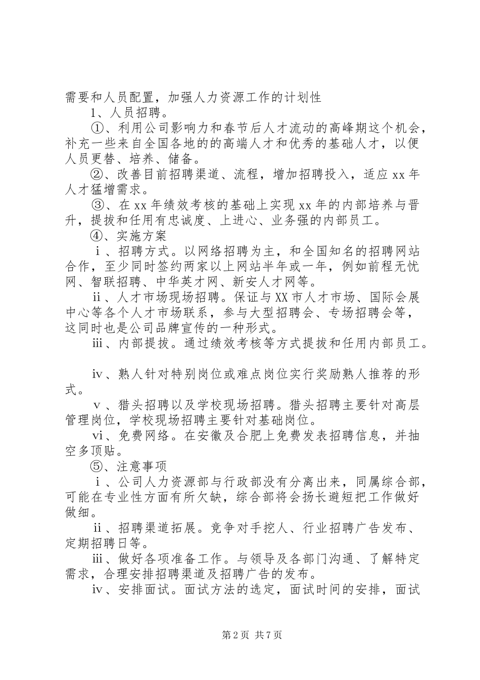 2024年综合部年度工作计划范文_第2页