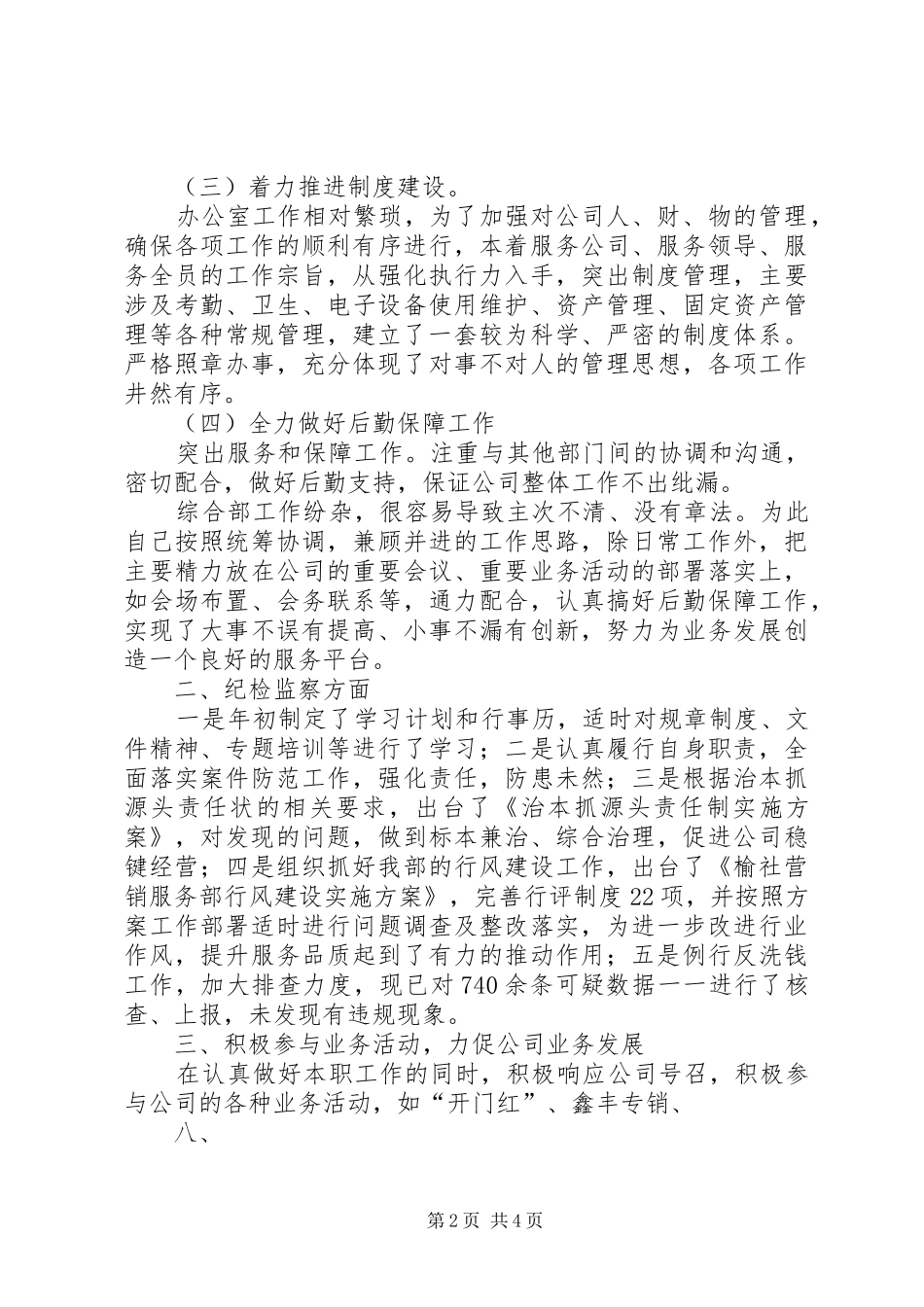 2024年综合部述职报告_第2页