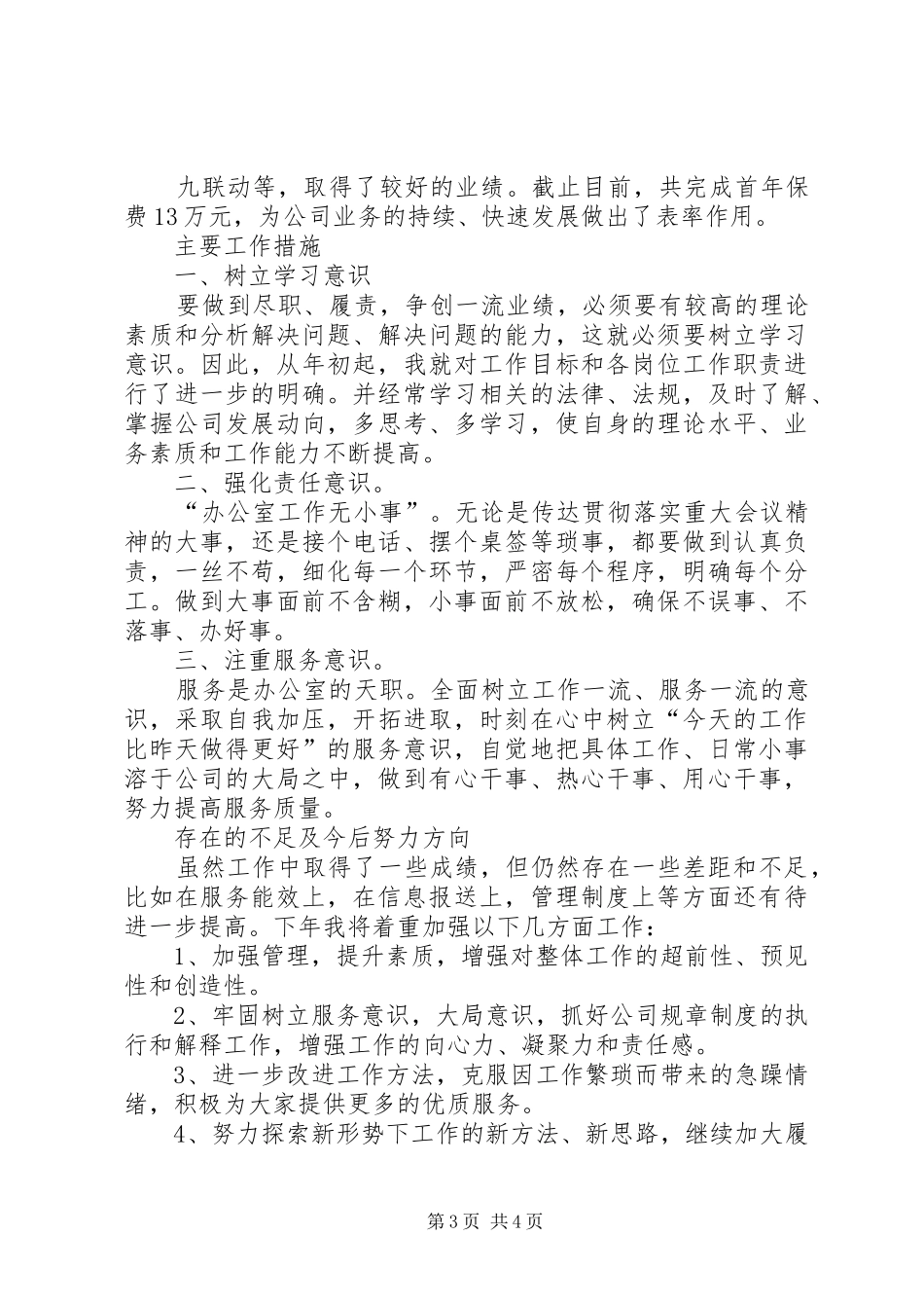 2024年综合部述职报告_第3页