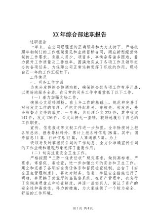 2024年综合部述职报告