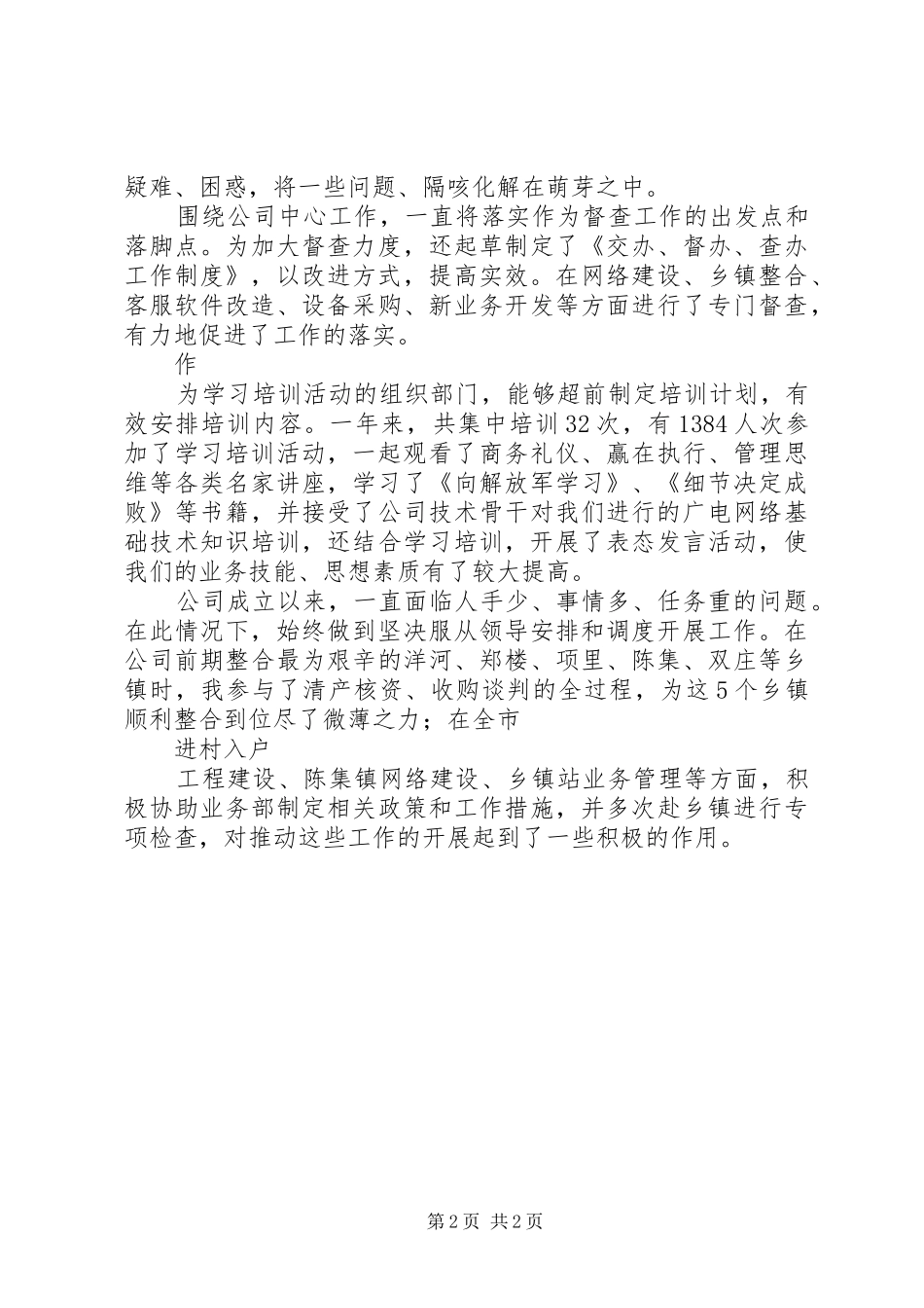 2024年综合部主任述职报告_第2页