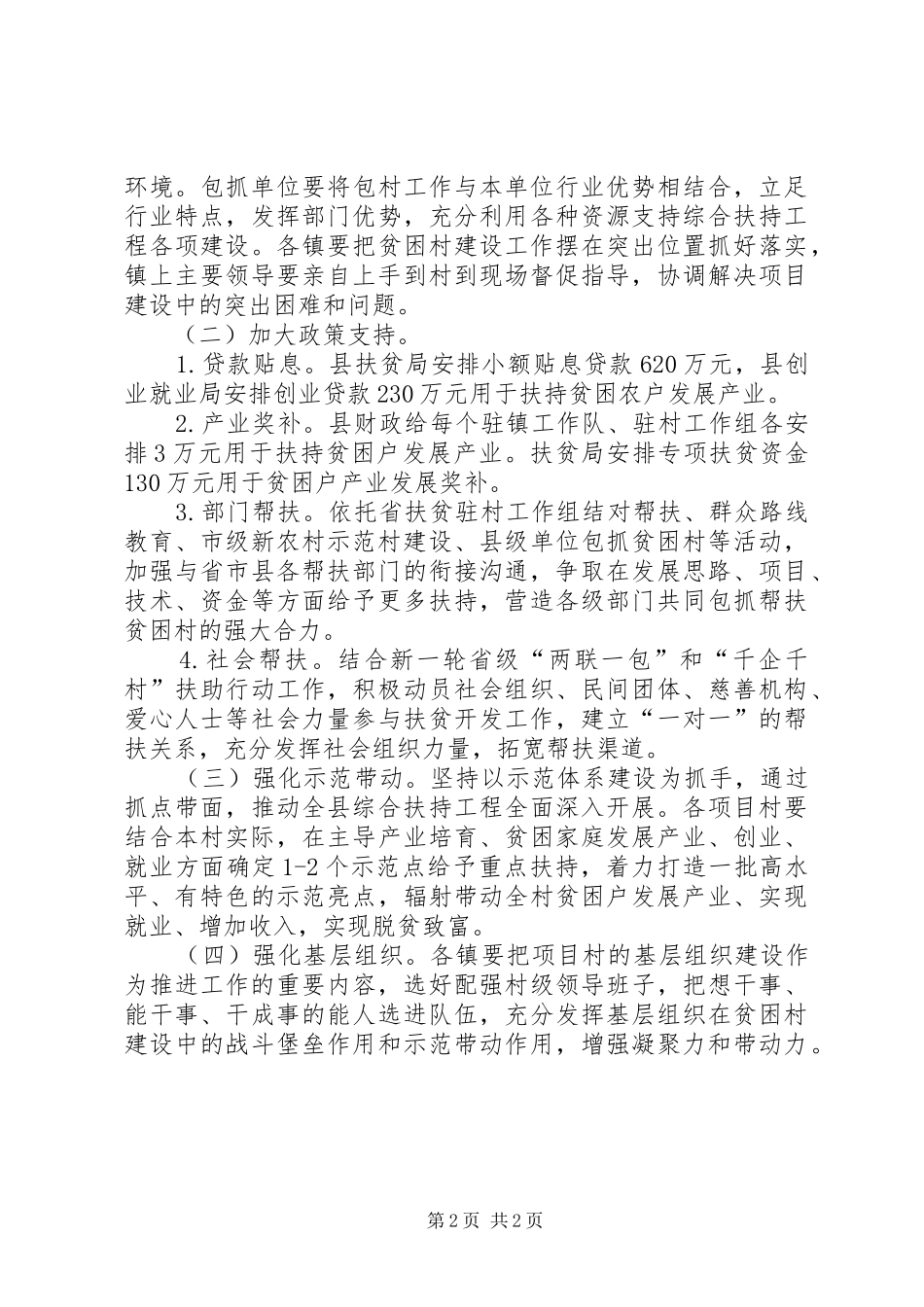 2024年综合扶持工程实施方案_第2页