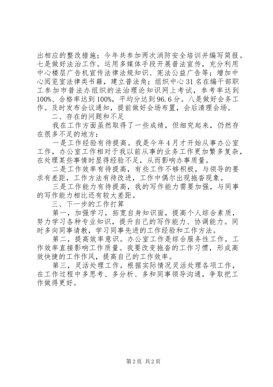2024年综合服务办公室个人工作总结_第2页