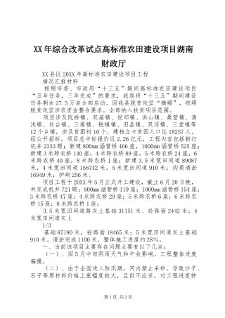 2024年综合改革试点高标准农田建设项目湖南财政厅