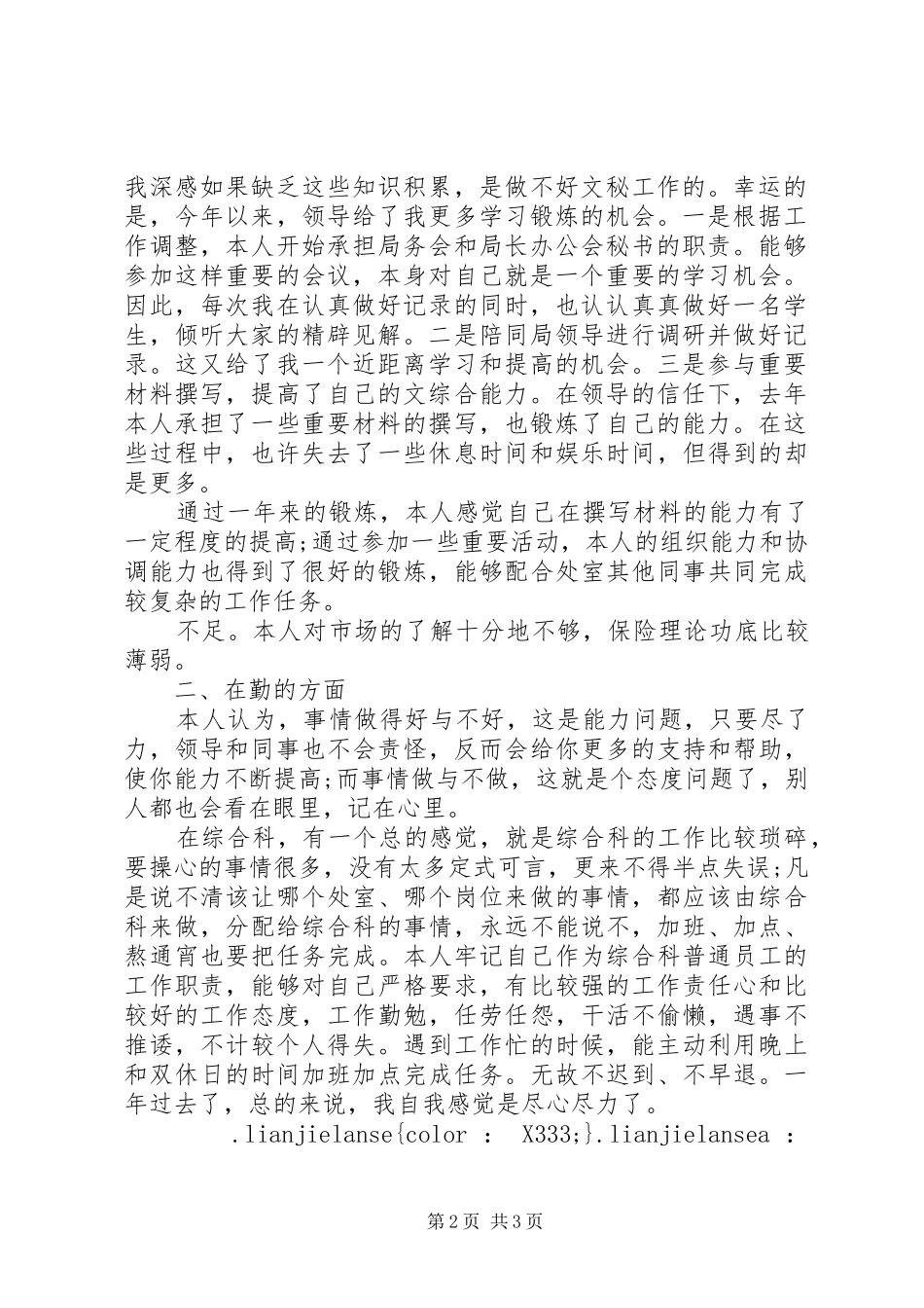 2024年综合科科长个人述职报告范文_第2页