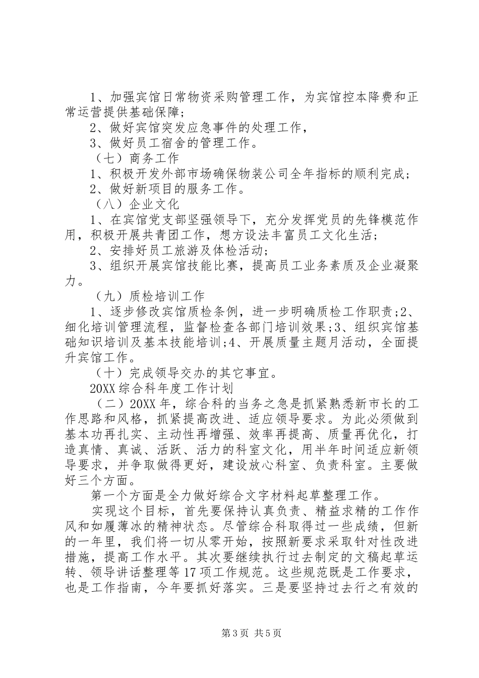 2024年综合科年度工作计划_第3页