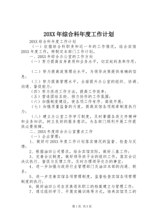 2024年综合科年度工作计划