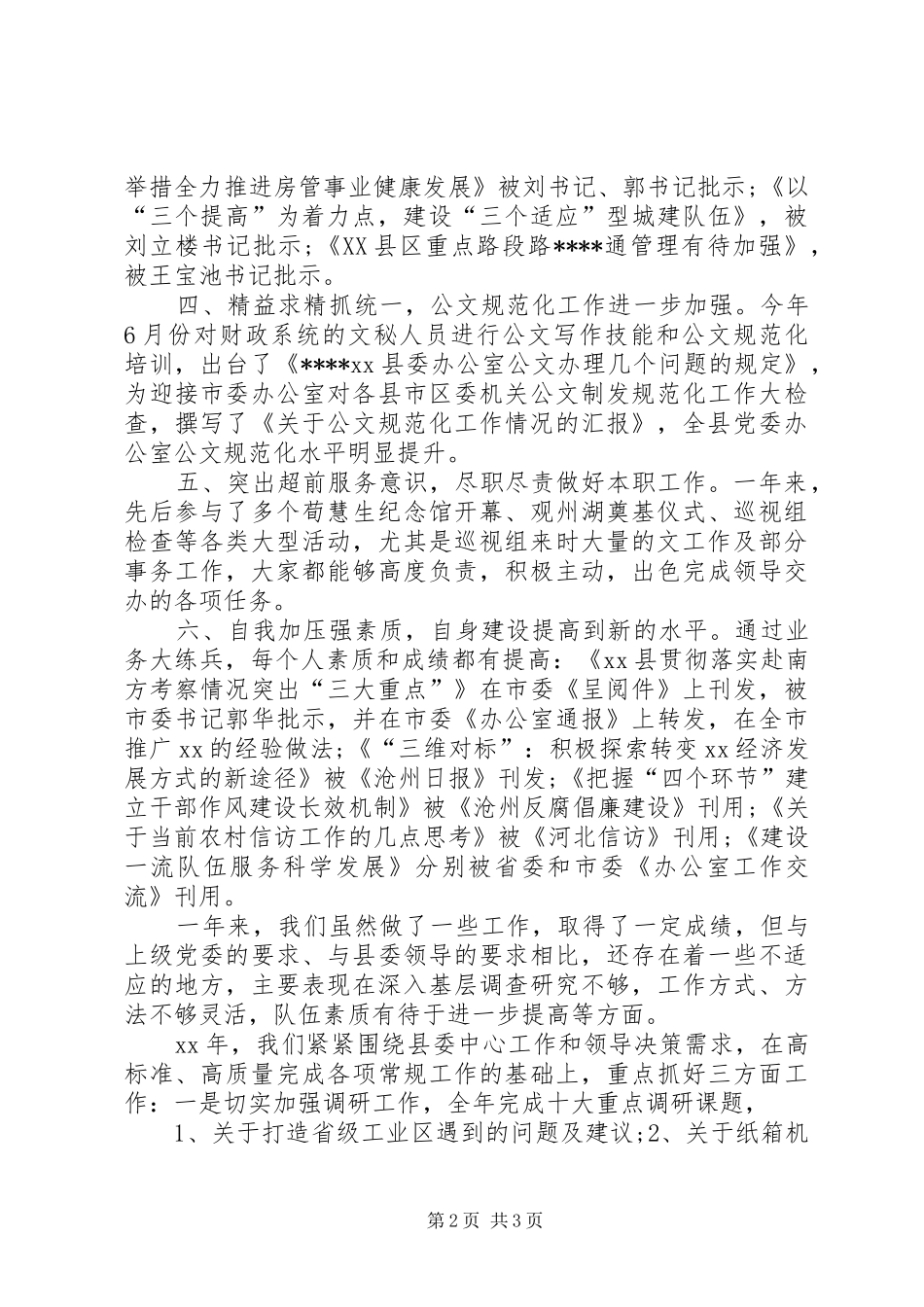 2024年综合科上半年工作总结范文_第2页