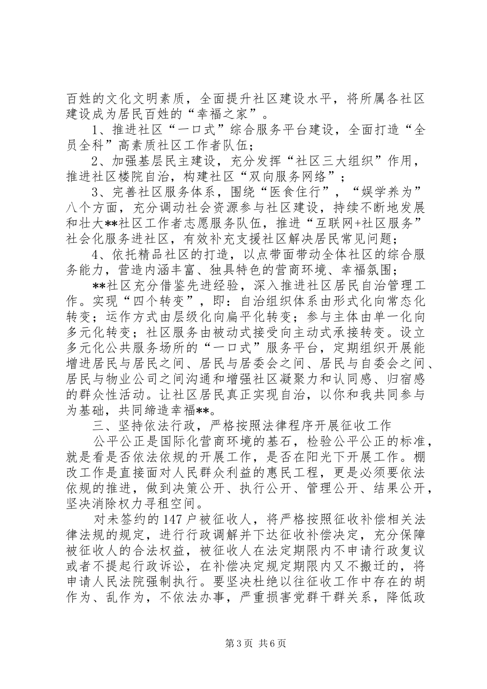 2024年综合商业区工作计划_第3页