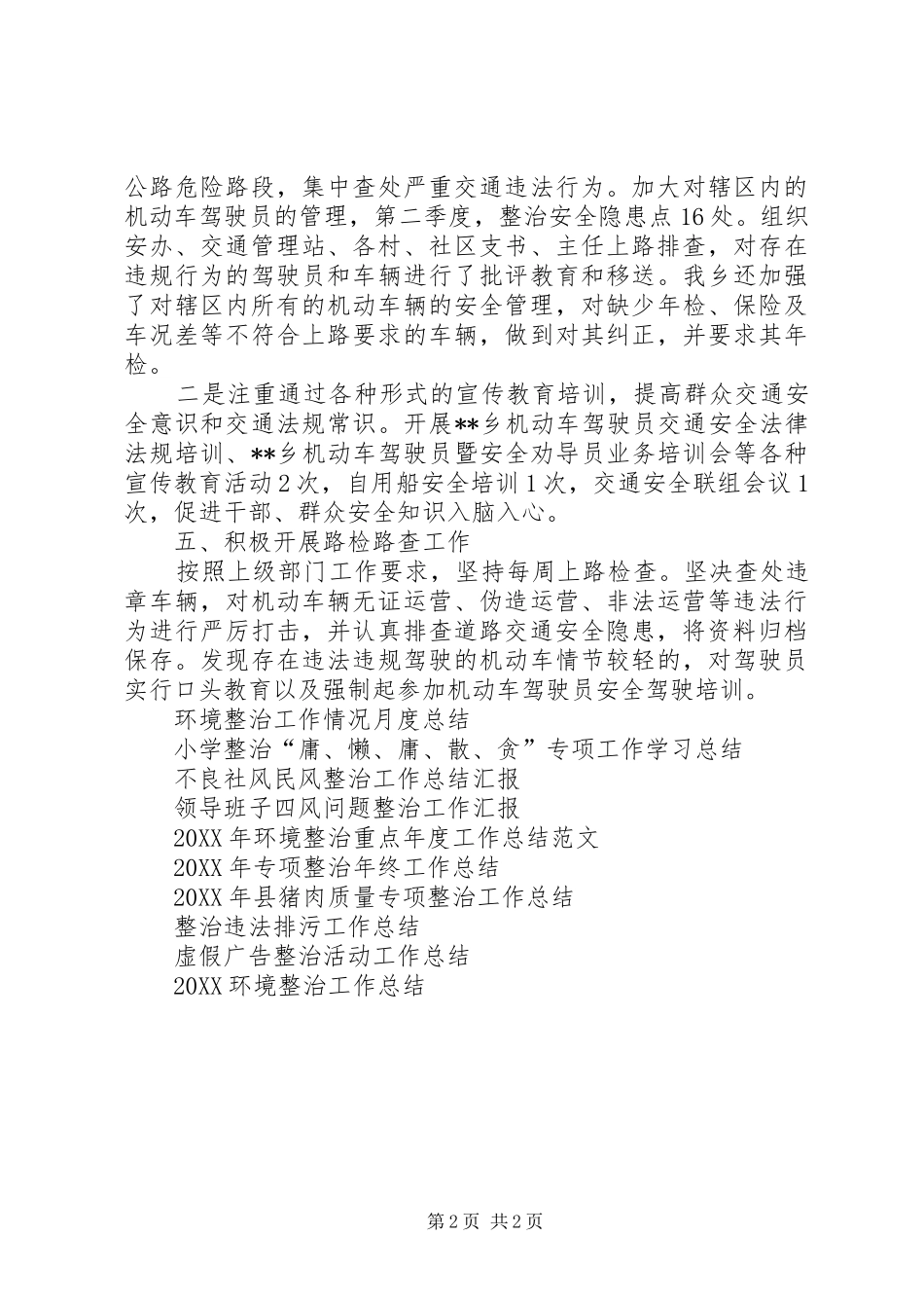 2024年综合整治攻坚年行动季度工作总结范文_第2页