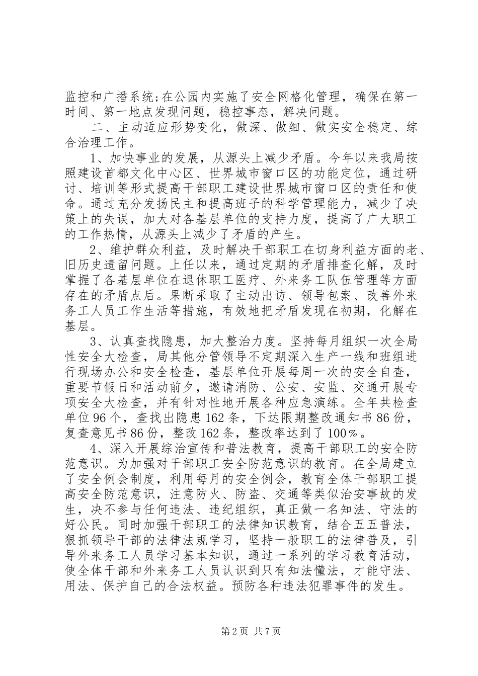 2024年综合治理工作述职报告格式范文_第2页