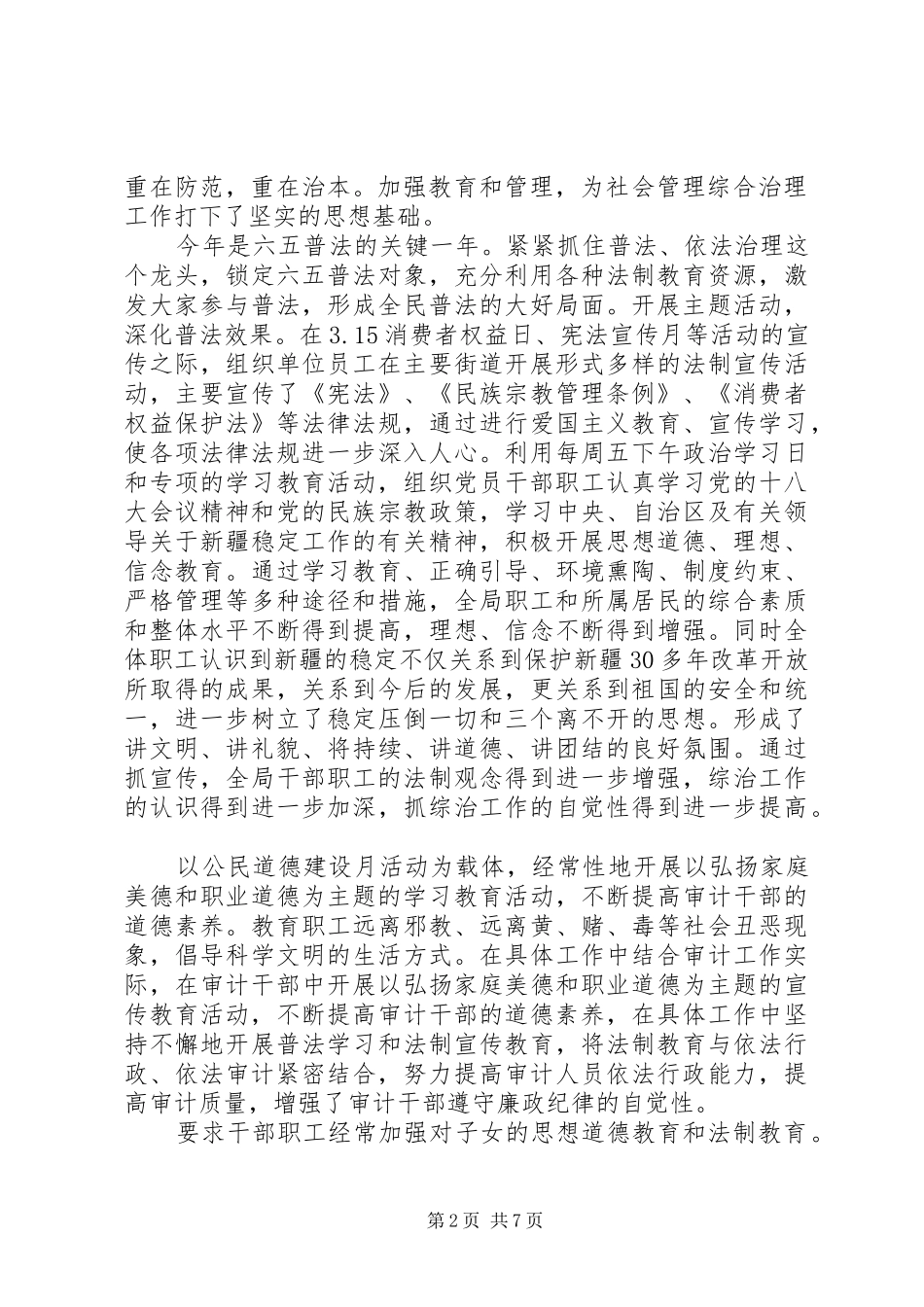 2024年综合治理工作总结_第2页