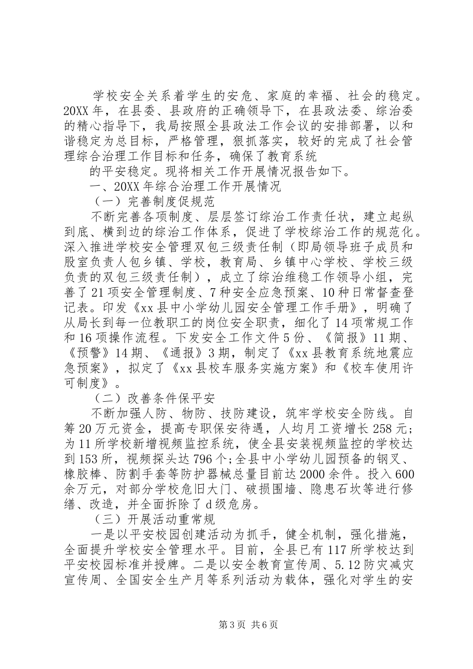 2024年综合治理述职报告大全_第3页