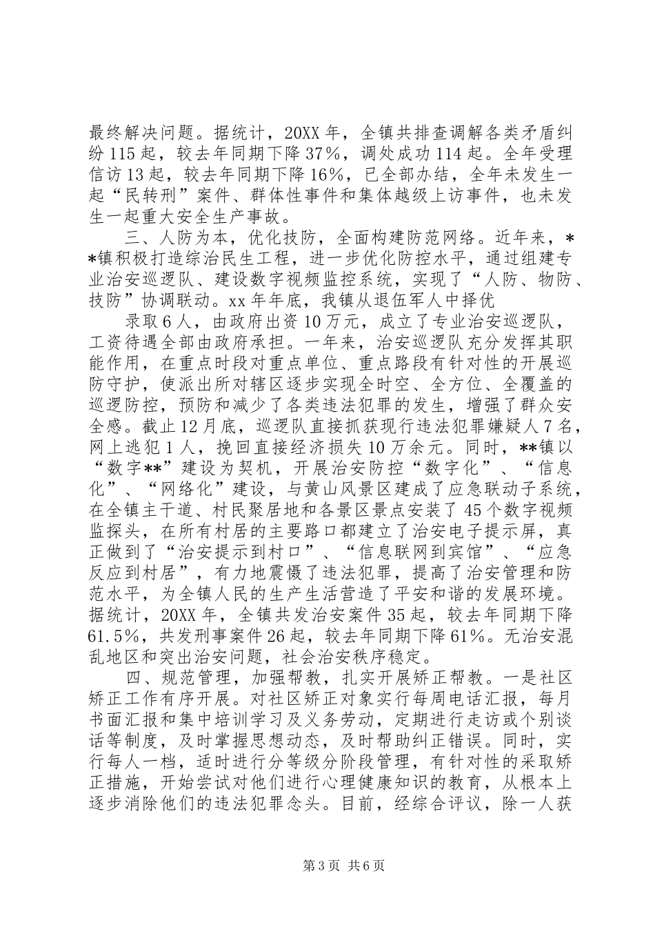 2024年综治办工作总结_第3页