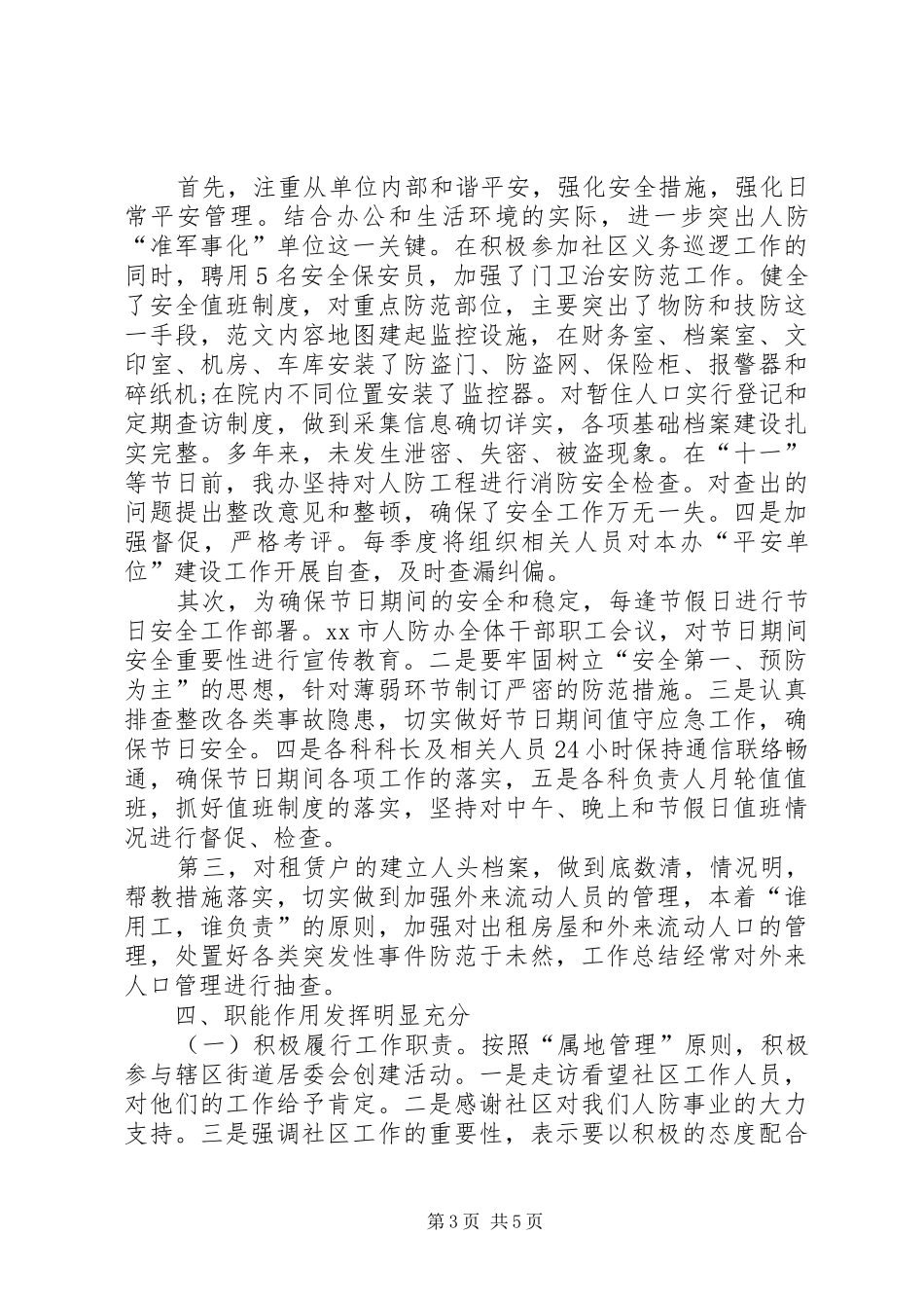 2024年综治办工作总结范文_第3页