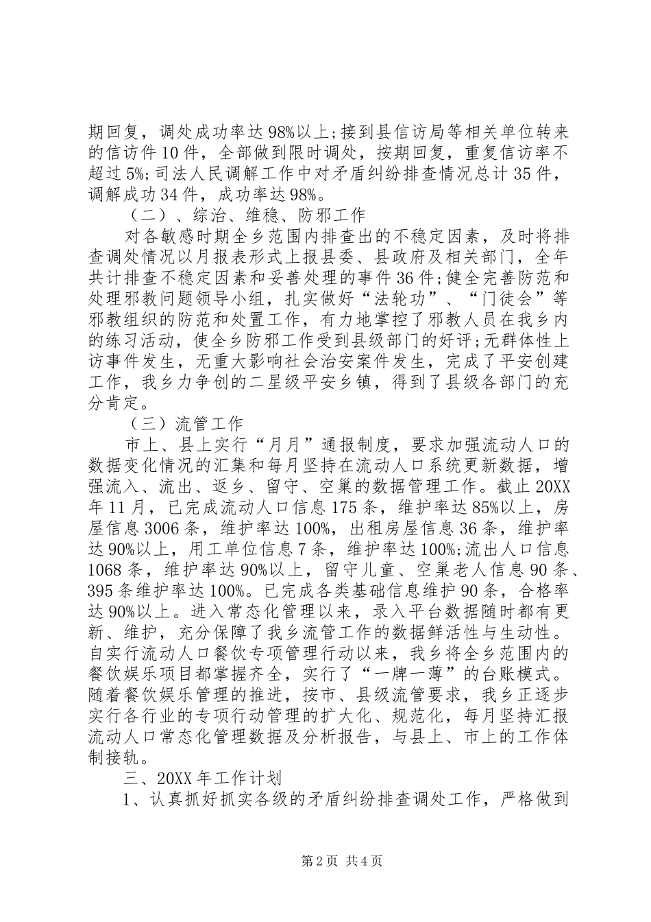 2024年综治办工作总结及初计划_第2页