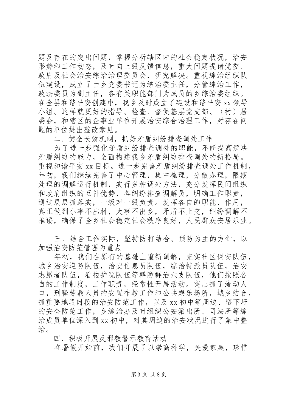 2024年综治办主任年终述职报告_第3页