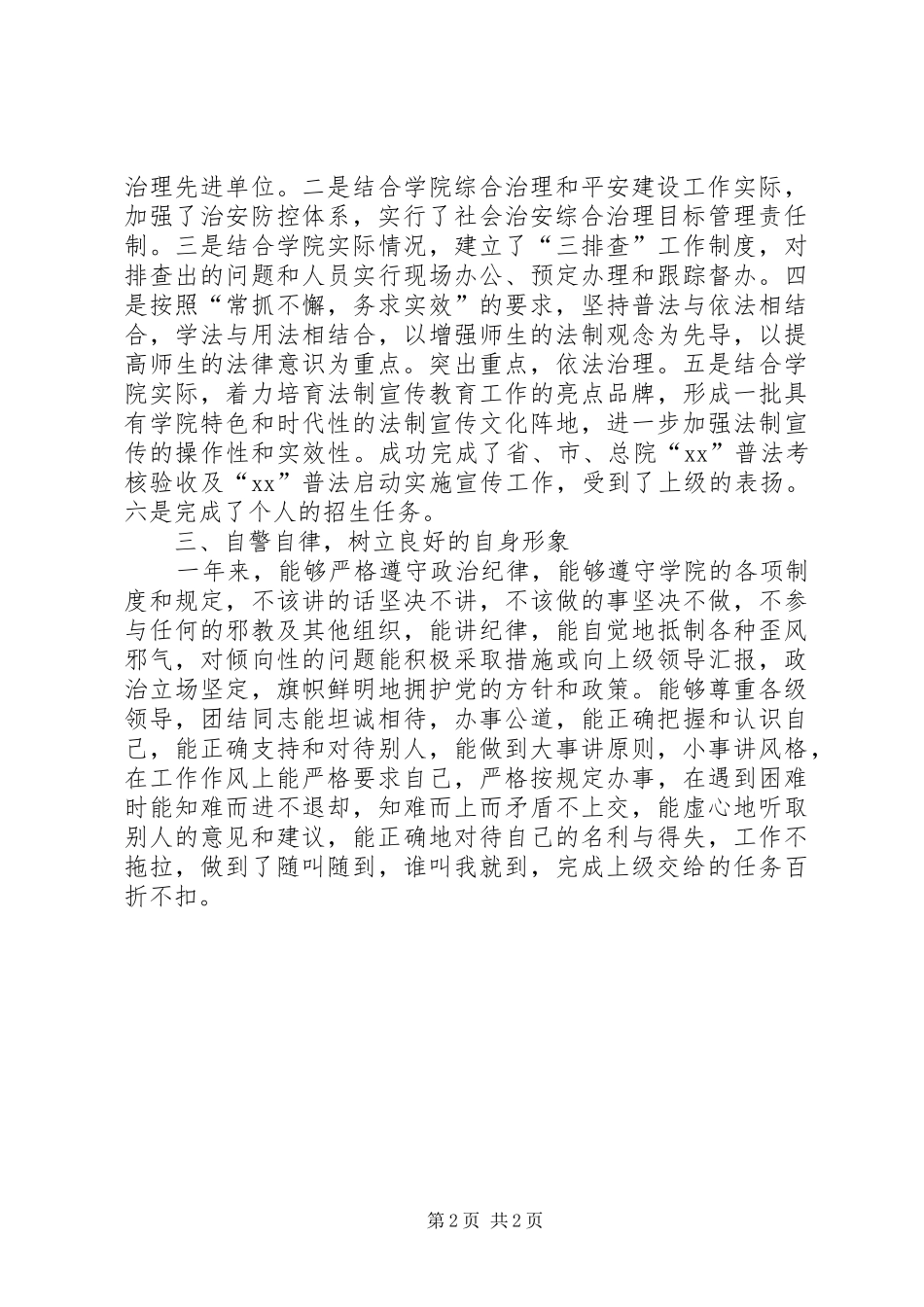 2024年综治办主任述职报告范文_第2页