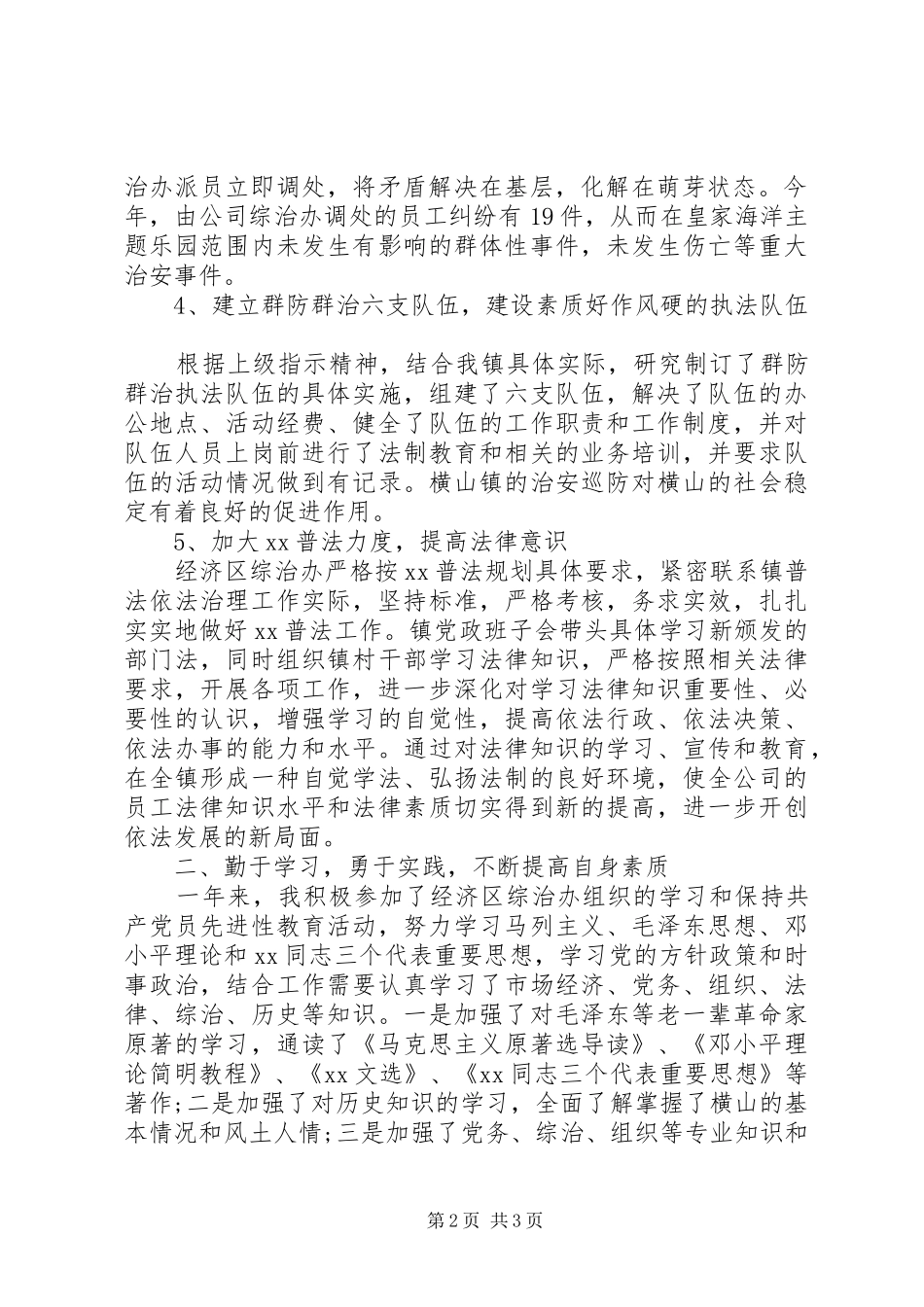2024年综治不作为乱作为述职报告范文_第2页