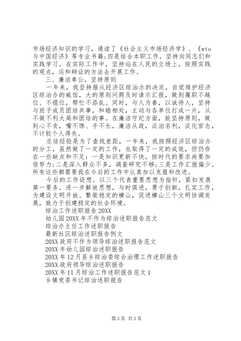 2024年综治不作为乱作为述职报告范文_第3页