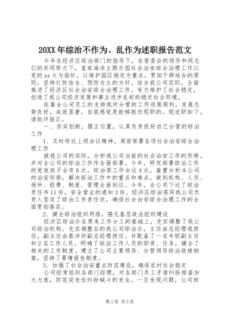 2024年综治不作为乱作为述职报告范文