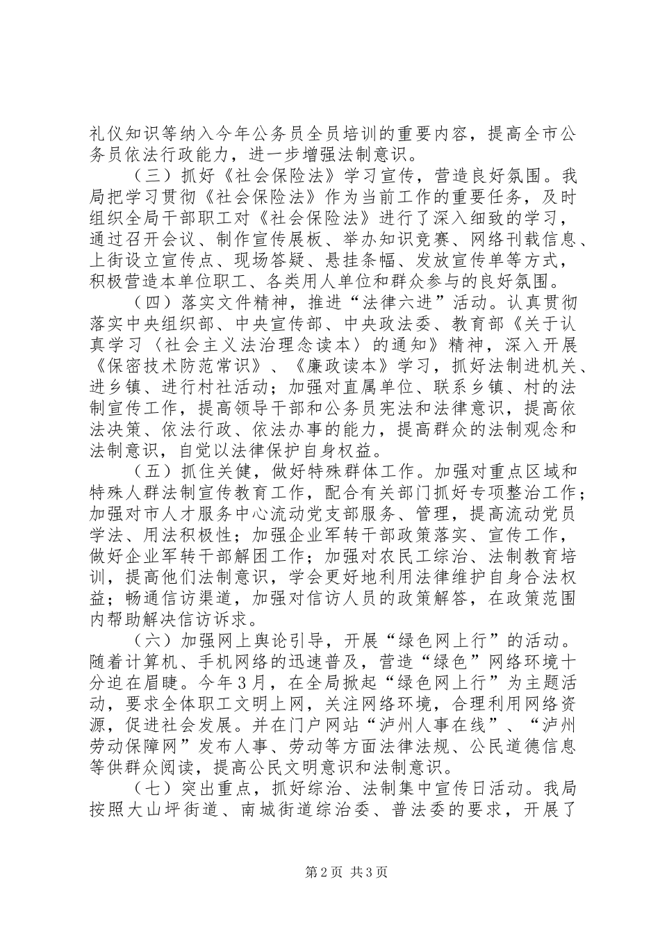 2024年综治法制宣传月活动总结_第2页