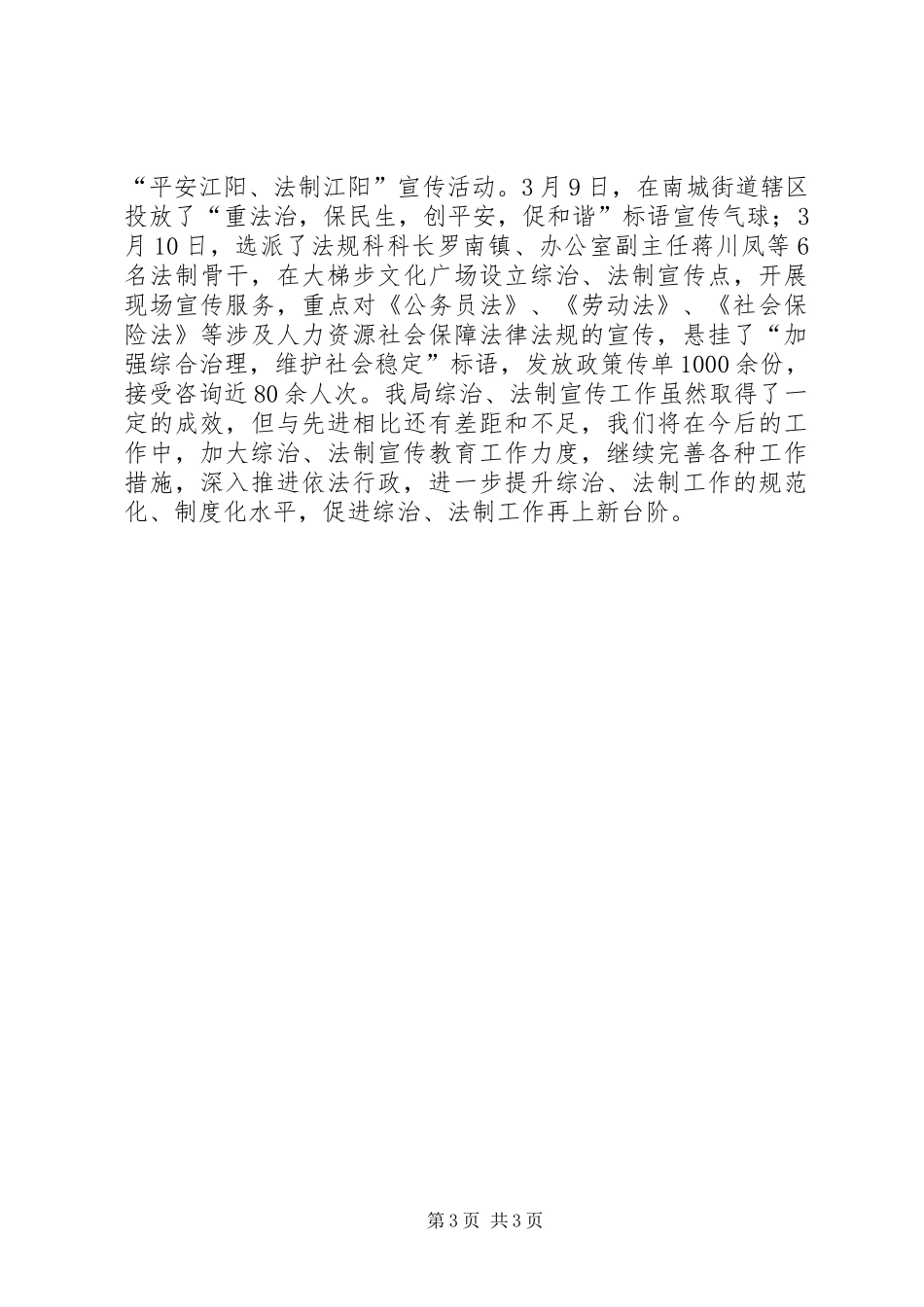 2024年综治法制宣传月活动总结_第3页