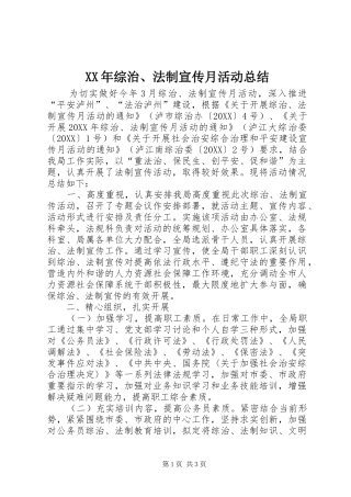 2024年综治法制宣传月活动总结