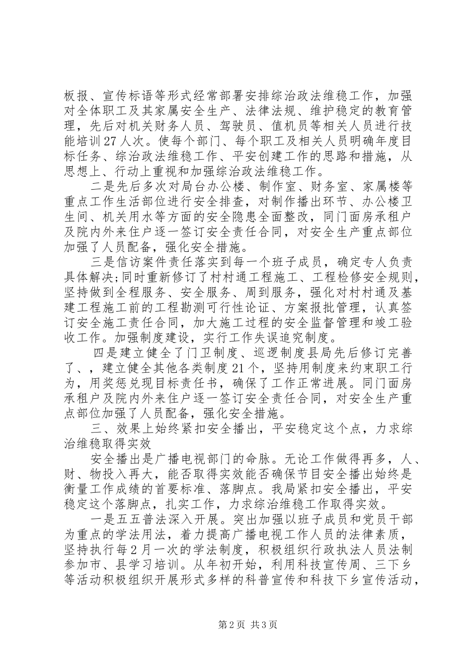 2024年综治个人年度述职报告_第2页