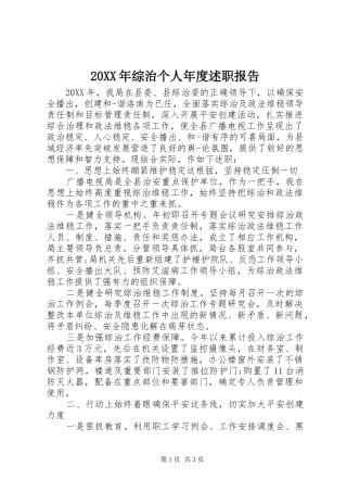 2024年综治个人年度述职报告