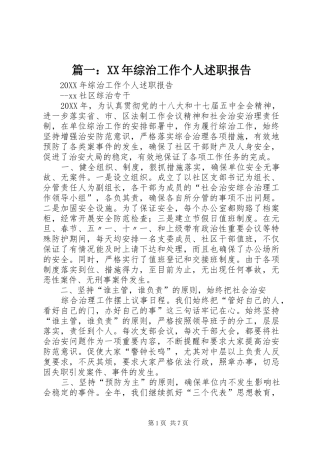 2024年综治工作个人述职报告