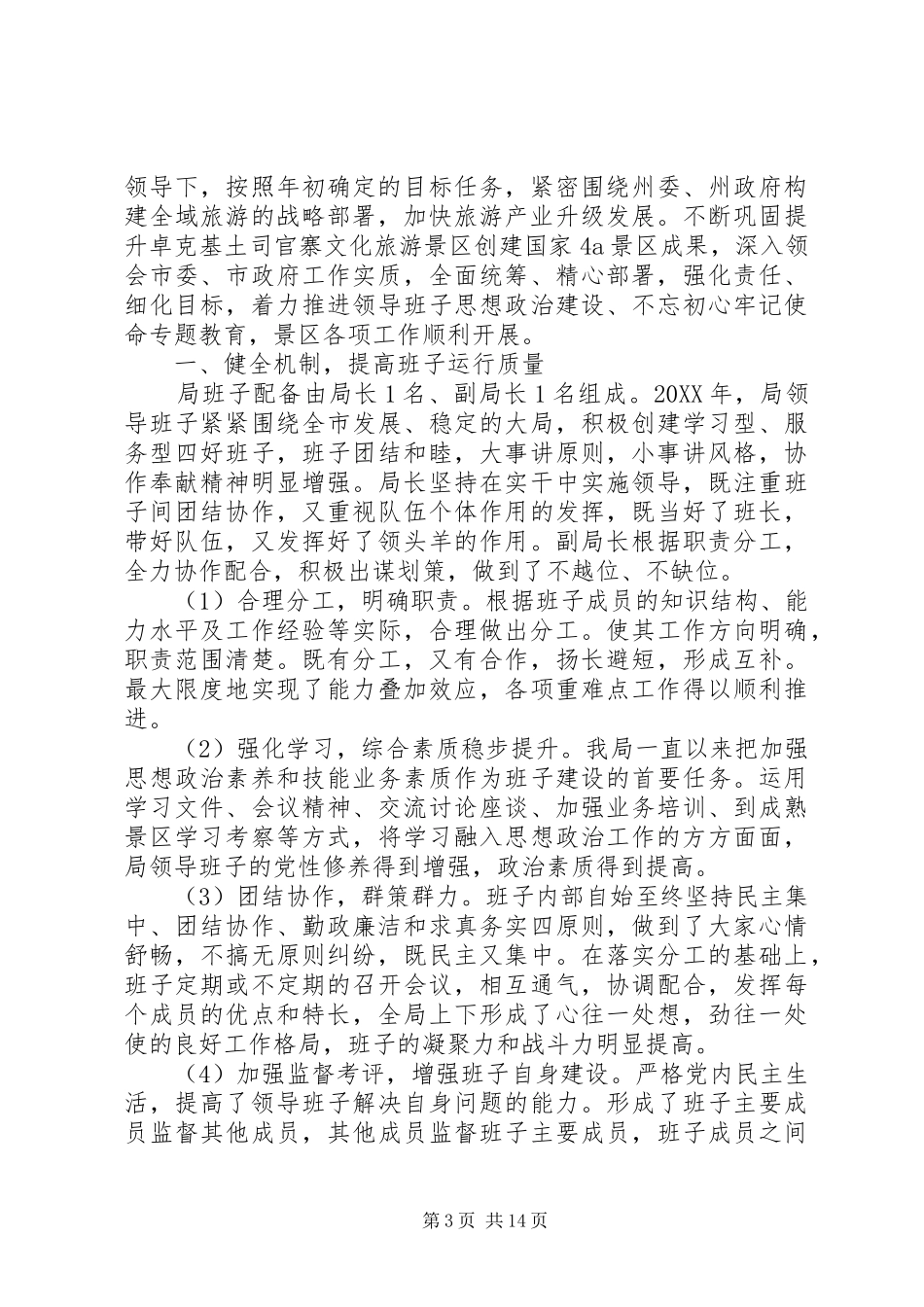 2024年综治工作年度述职报告范文大全_第3页