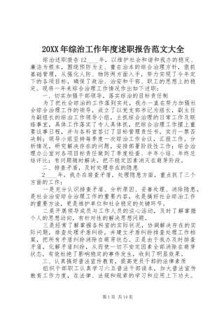 2024年综治工作年度述职报告范文大全