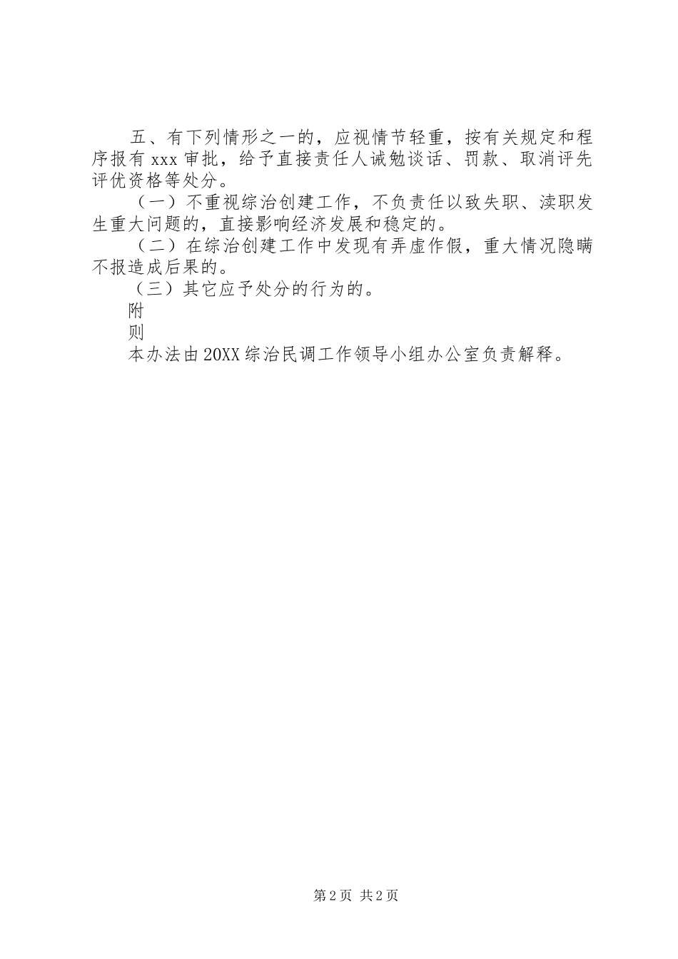 2024年综治民调工作考核奖惩办法_第2页