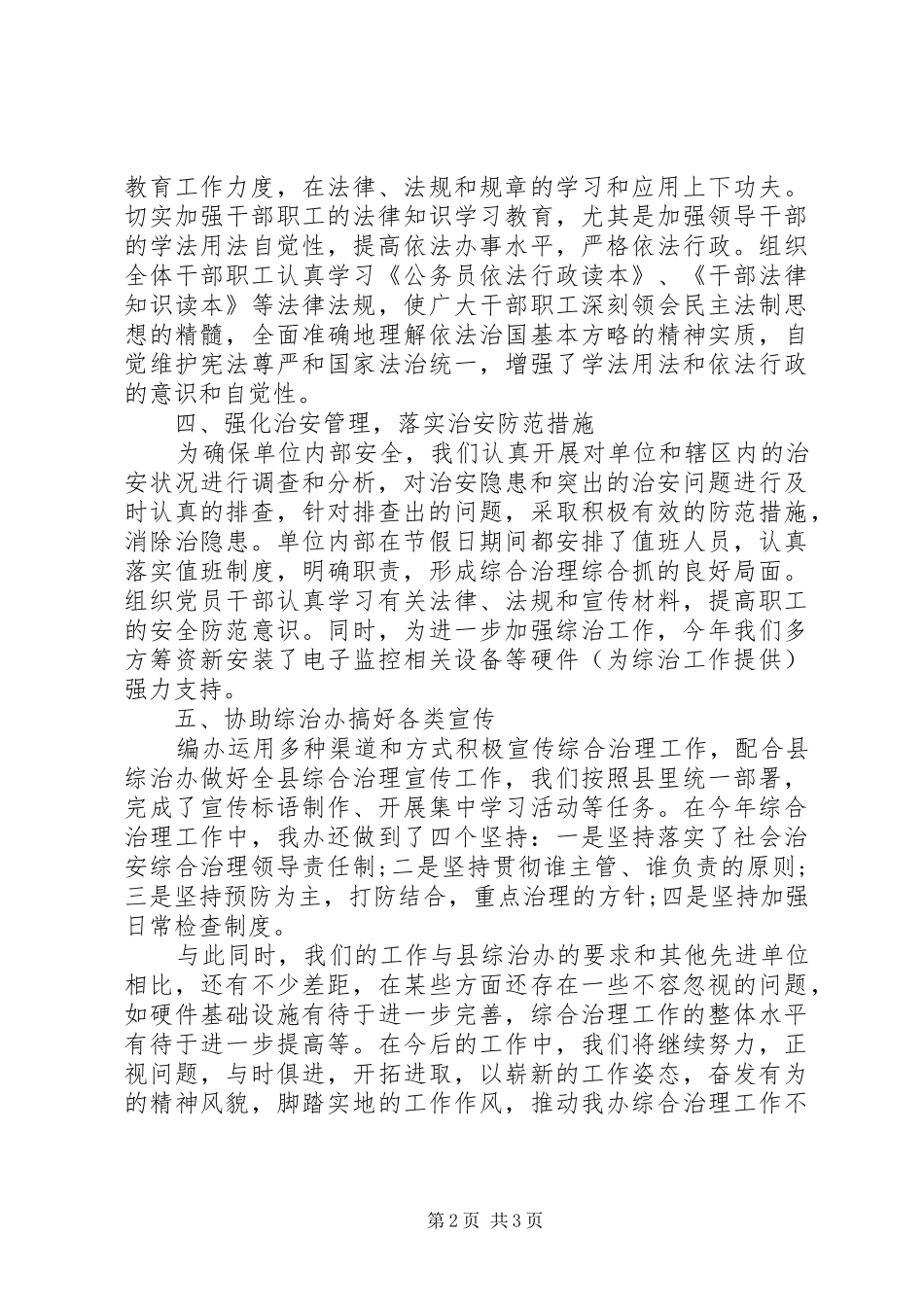 2024年综治年度述职报告_第2页