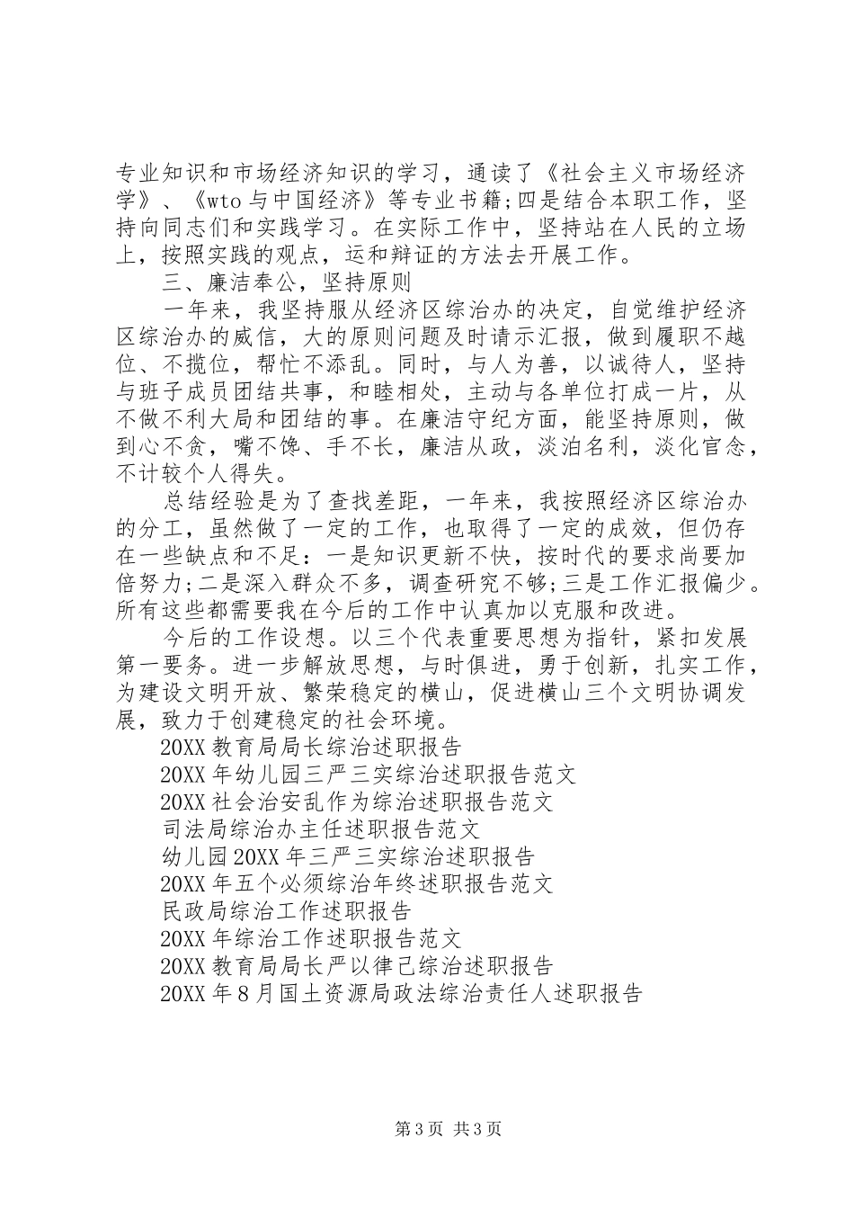 2024年综治述职报告范文_第3页