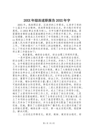 2024年综治述职报告字