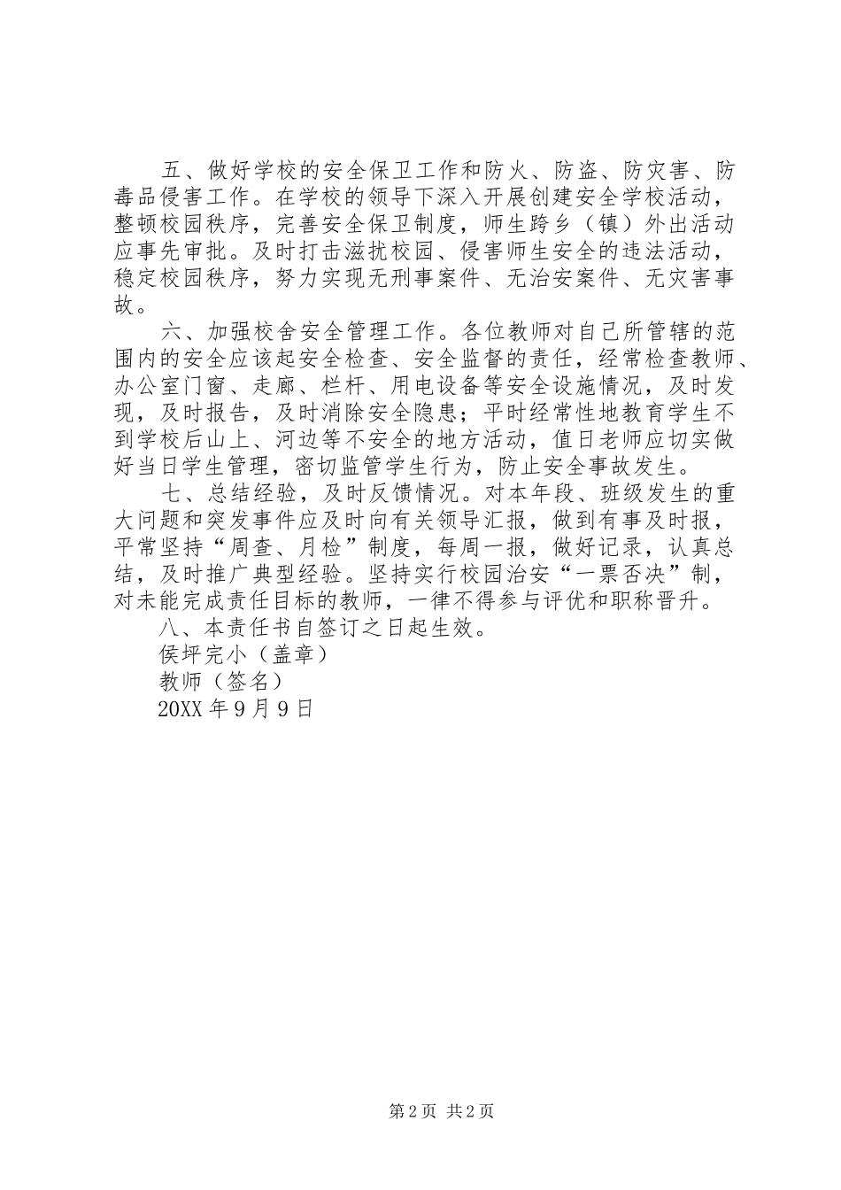 2024年综治维稳工作目标责任书_第2页