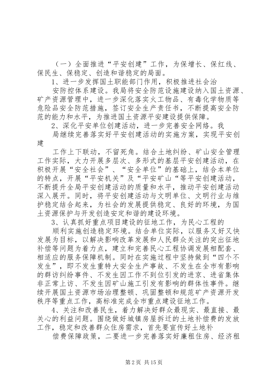 2024年综治维稳工作述职报告_第2页