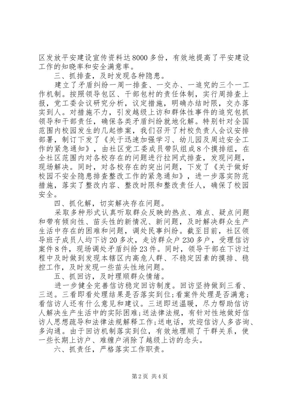 2024年综治维稳年度述职报告_第2页