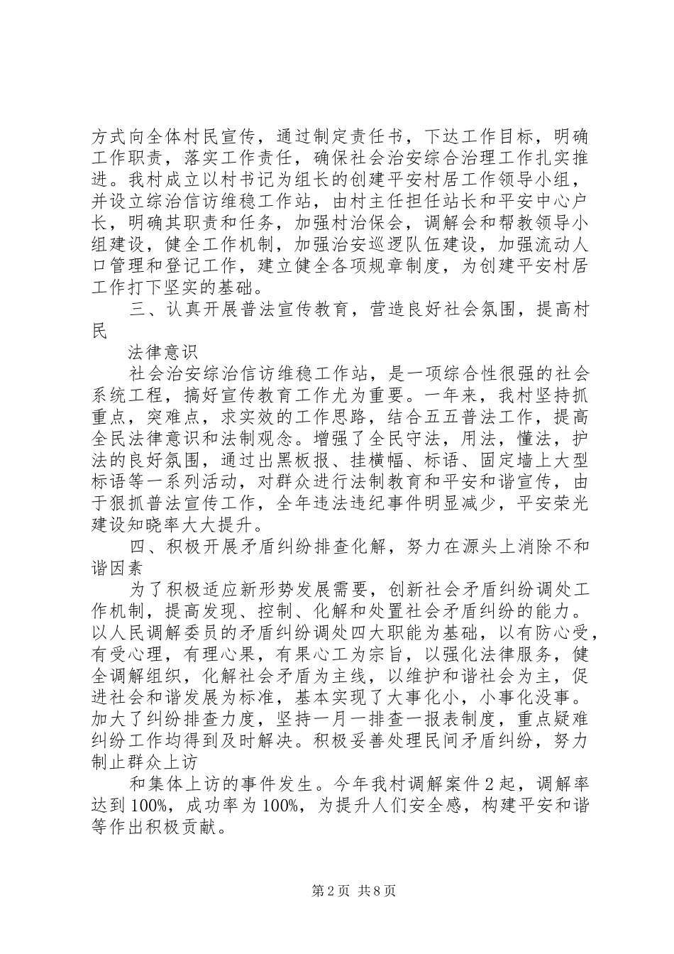 2024年综治维稳信访工作总结_第2页