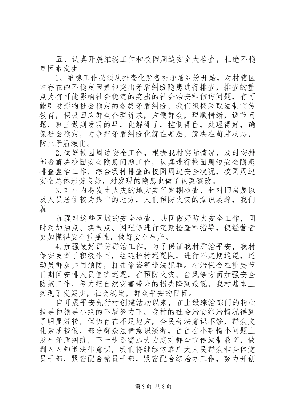 2024年综治维稳信访工作总结_第3页