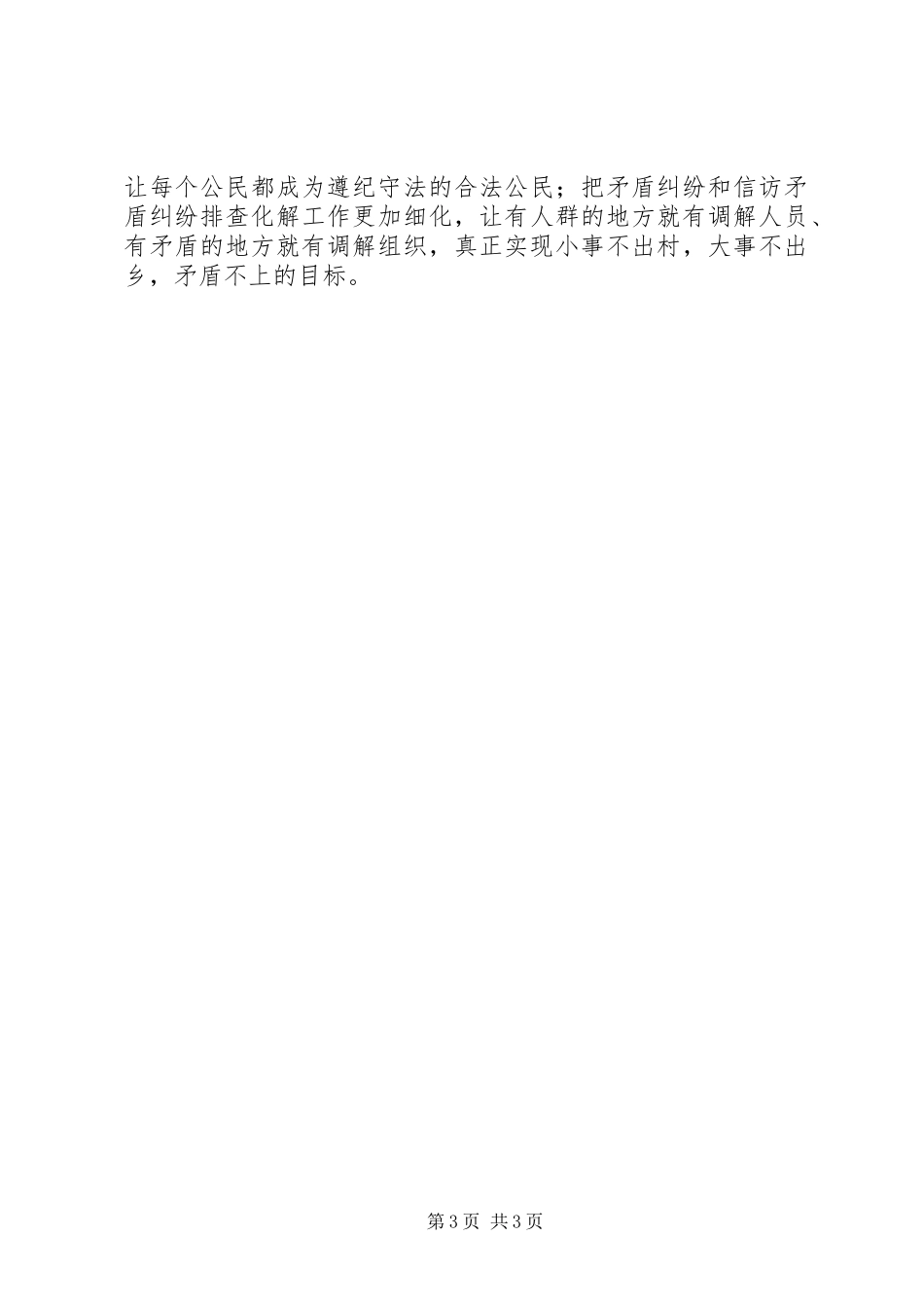 2024年综治维稳信访工作总结及工作计划_第3页