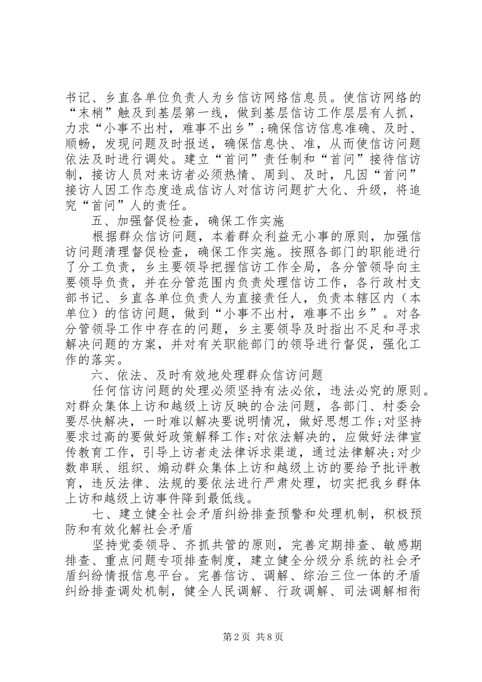 2024年综治信访维稳工作计划_第2页
