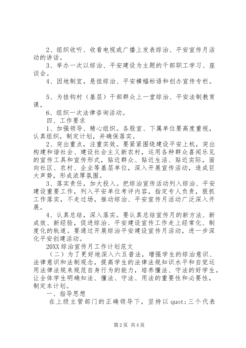 2024年综治宣传月工作计划范文_第2页