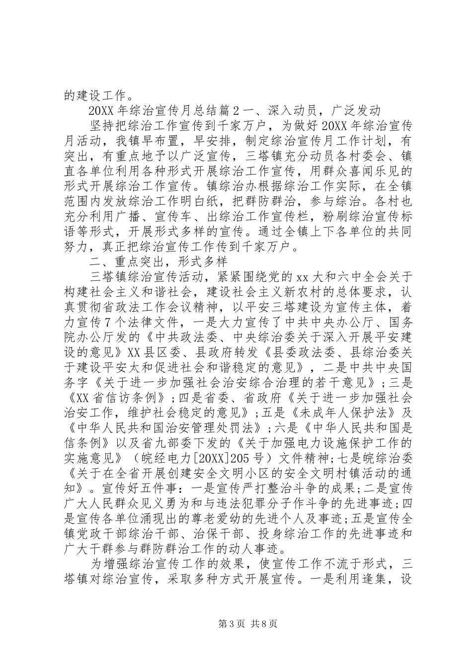 2024年综治宣传月总结范文_第3页